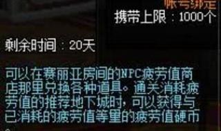 dnf如何增加疲劳值